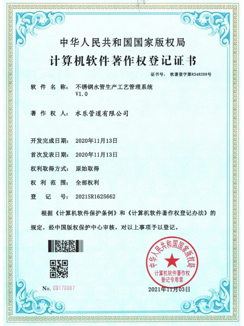计算机软件著作权登记证书