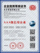 企业信用等级证书
