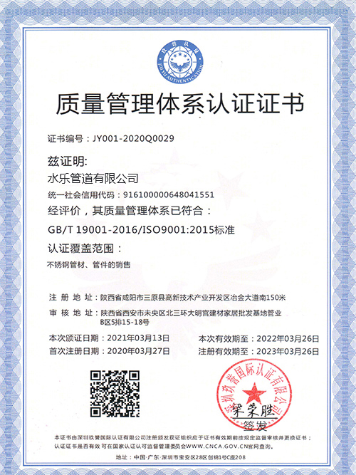 ISO9001质量管理体系认证证书