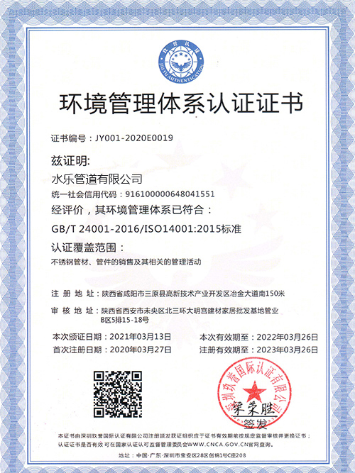ISO14001环境管理体系认证证书