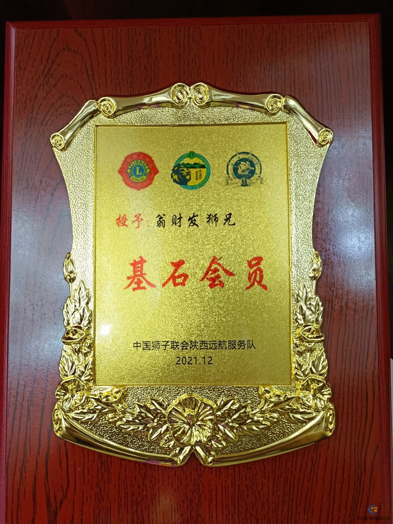 秦西盟获得奖章