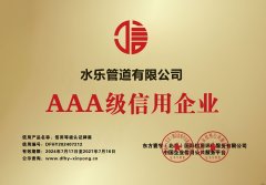3A级信用企业