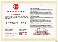 中国诚信企业家