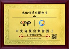 水乐央视15套广告