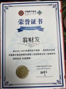 从杰出会员到行业标杆：秦西盟水乐翁财发如何以公益精