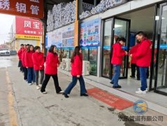 2026开门纳福：秦西盟水乐不锈钢管工厂董事长红包传递