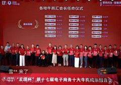 翁财发当选陕西牛商汇会长，秦西盟开启电商与实业融合新篇章